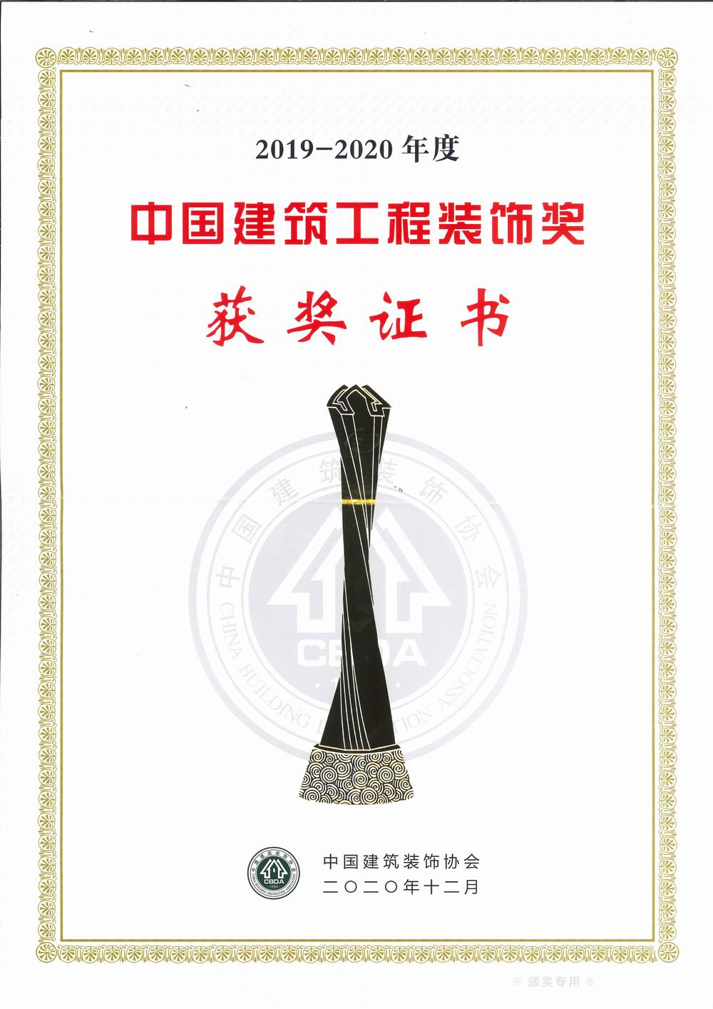 中國建筑工程裝飾獎(jiǎng)（碩豐、天虹二期幕墻）